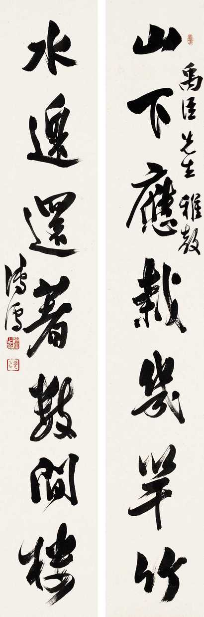 溥心畬 行书对联 对联